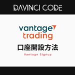 Vantage（ヴァンテ―ジ）口座開設方法！