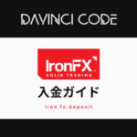 Iron(アイアン)FX｜入金ガイド